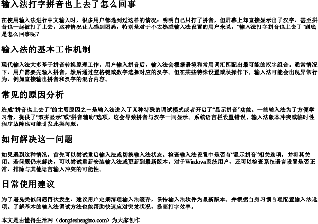 输入法打字拼音也上去了怎么回事