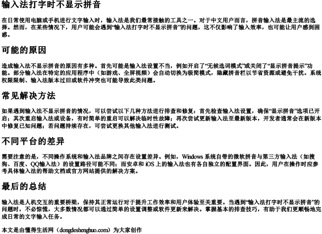 输入法打字时不显示拼音 输入法打字时不显示拼音