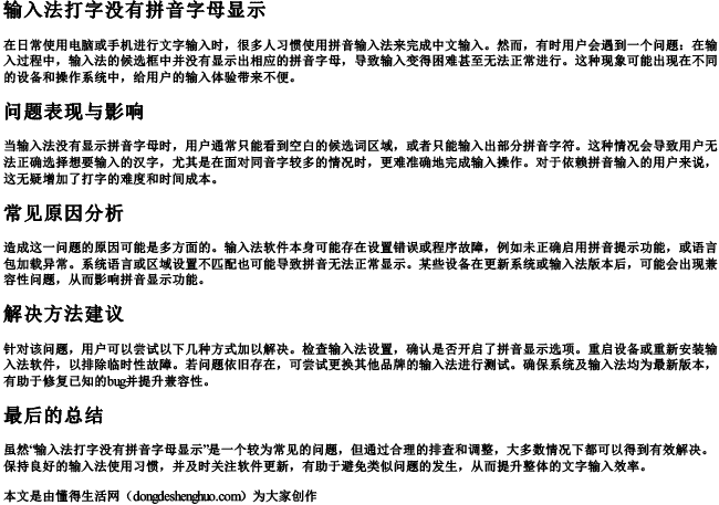 输入法打字没有拼音字母显示 输入法打字没有拼音字母显示
