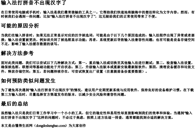 输入法打拼音不出现汉字了