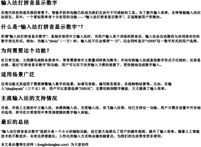 输入法打拼音显示数字