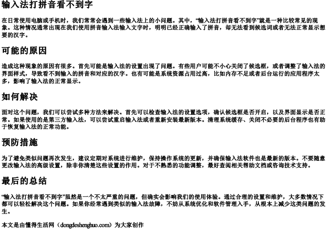 输入法打拼音看不到字