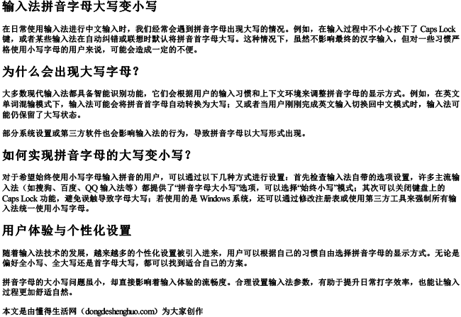 输入法拼音字母大写变小写