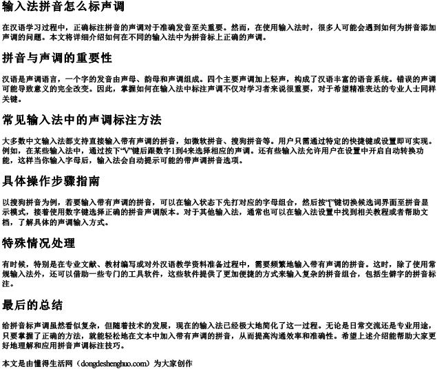 输入法拼音怎么标声调.docx免费下载(word版可打印)