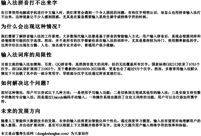 输入法拼音打不出来字