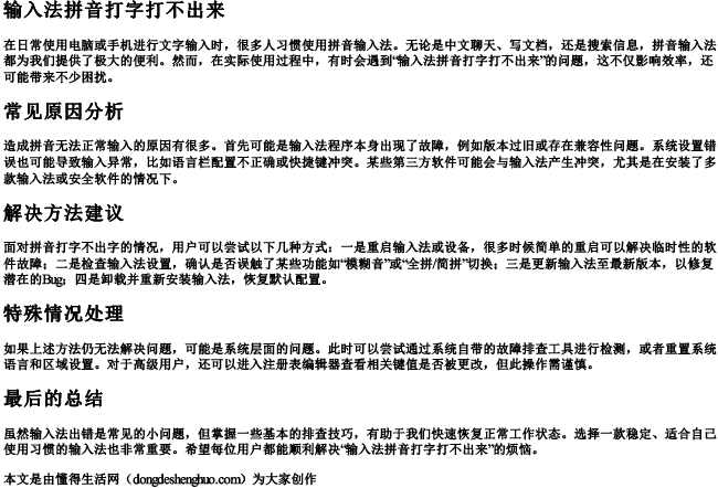 输入法拼音打字打不出来