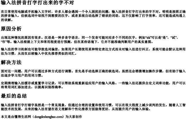 输入法拼音打字打出来的字不对