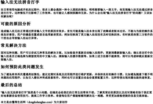 输入法无法拼音打字