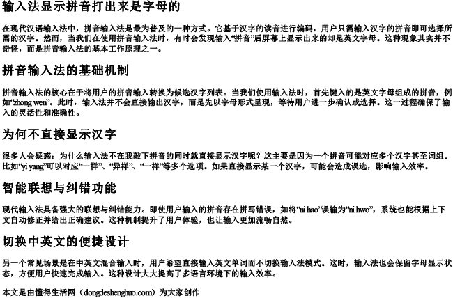 输入法显示拼音打出来是字母的