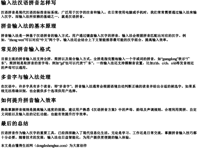 输入法汉语拼音怎样写