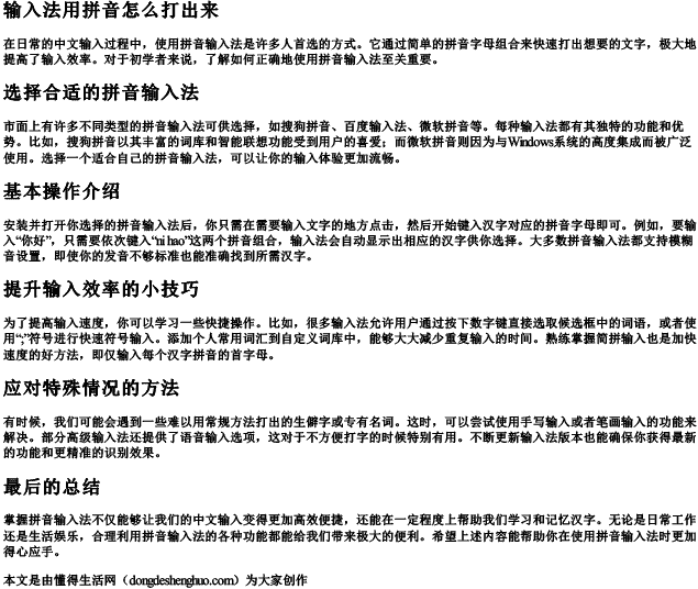 输入法用拼音怎么打出来