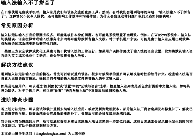 输入法输入不了拼音了