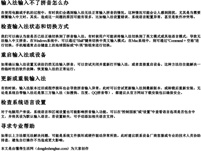 输入法输入不了拼音怎么办