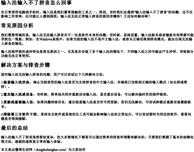 输入法输入不了拼音怎么回事