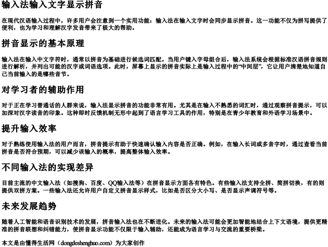 输入法输入文字显示拼音