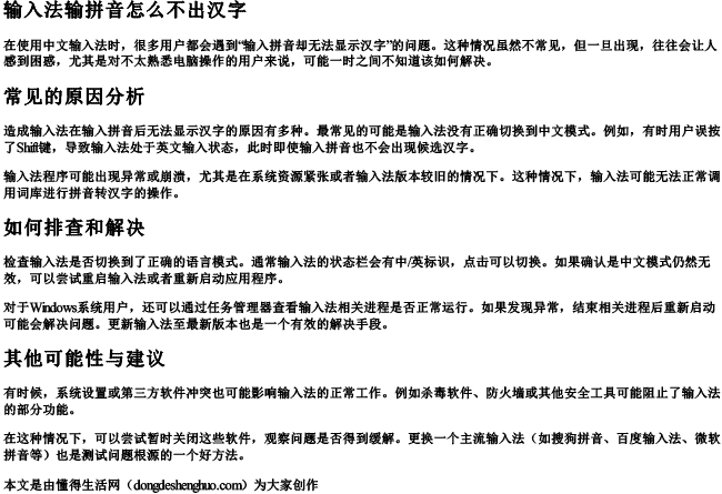 输入法输拼音怎么不出汉字