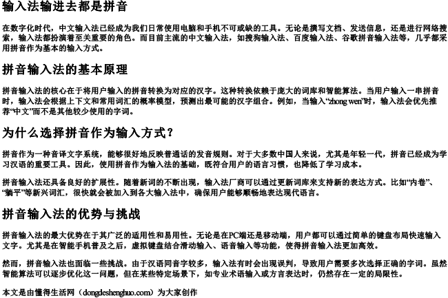 输入法输进去都是拼音 输入法输进去都是拼音