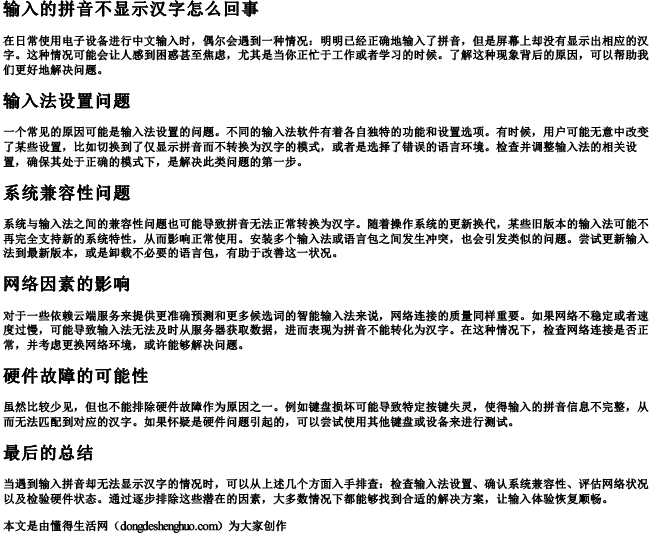 输入的拼音不显示汉字怎么回事