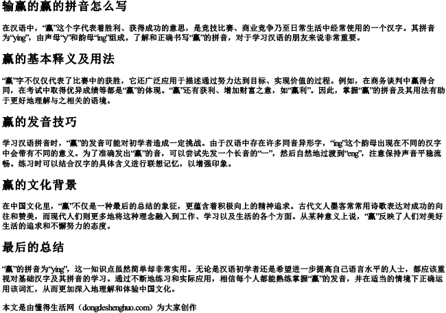 输赢的赢的拼音怎么写