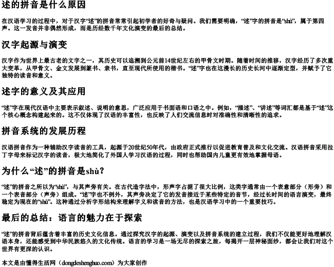 述的拼音是什么原因.docx免费下载(word版可打印)