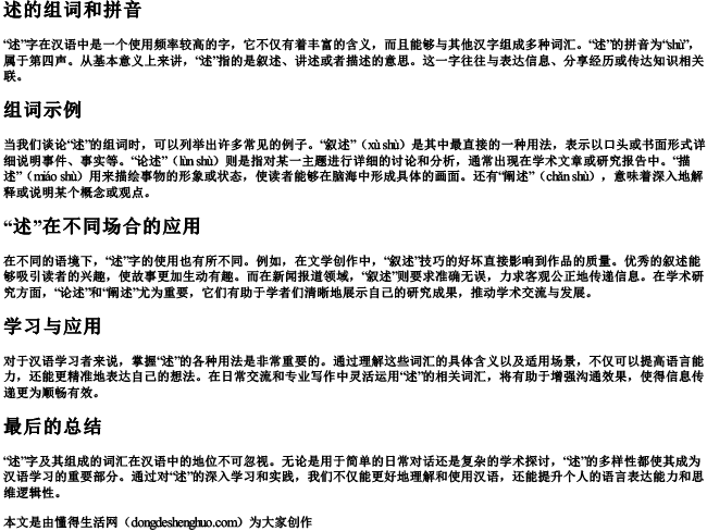 述的组词和的拼音.docx免费下载(word版可打印)