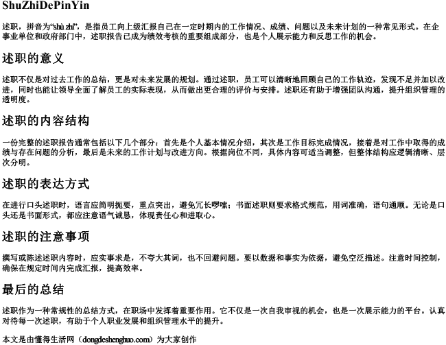述职的拼音 述职的拼音