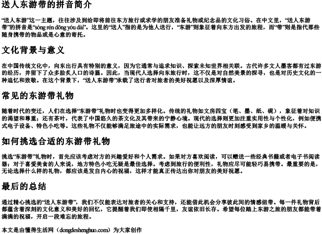 送人东游带的拼音 送人东游带的拼音