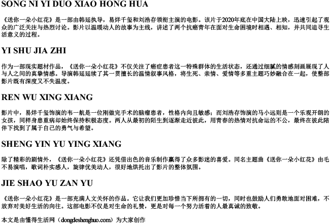 送你一朵小红花大写拼音 送你一朵小红花大写拼音