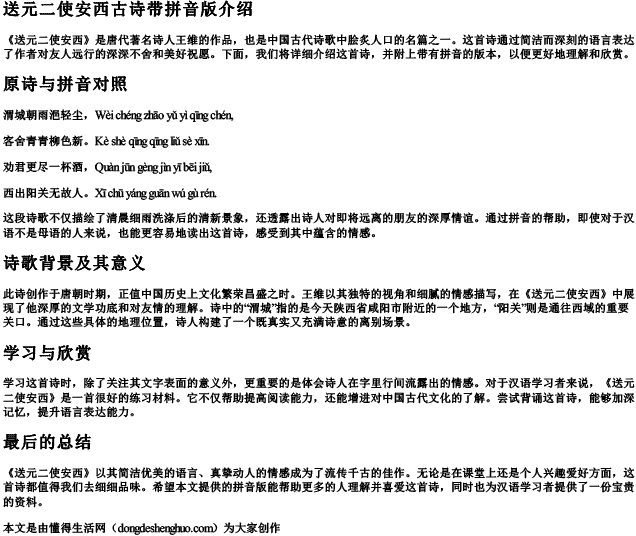 送元二使安西古诗带的拼音版 送元二使安西古诗带的拼音版
