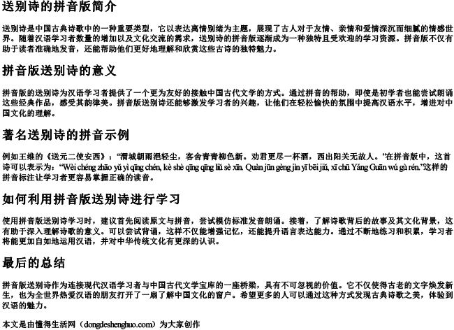 送别诗的拼音版