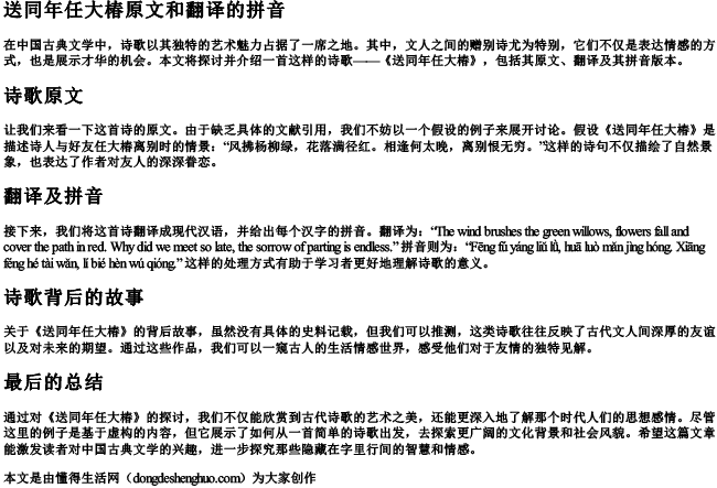 送同年任大椿原文和翻译的拼音 送同年任大椿原文和翻译的拼音