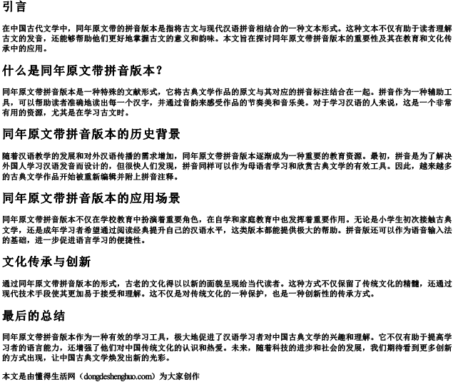 送同年原文带的拼音版本 送同年原文带的拼音版本