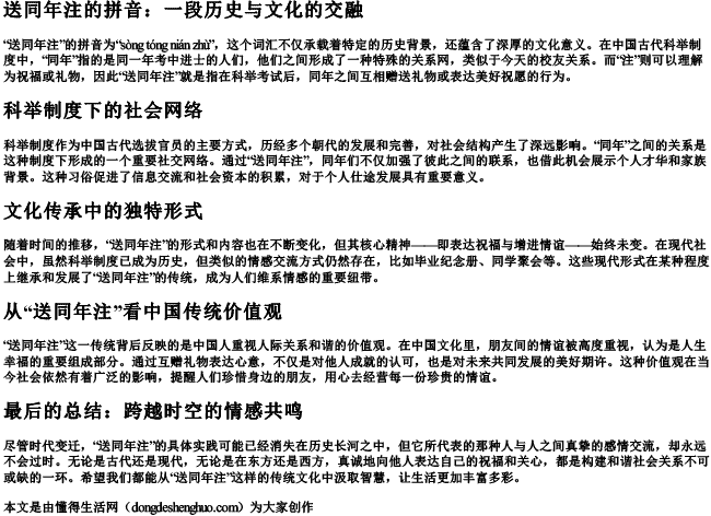 送同年注的拼音 送同年注的拼音