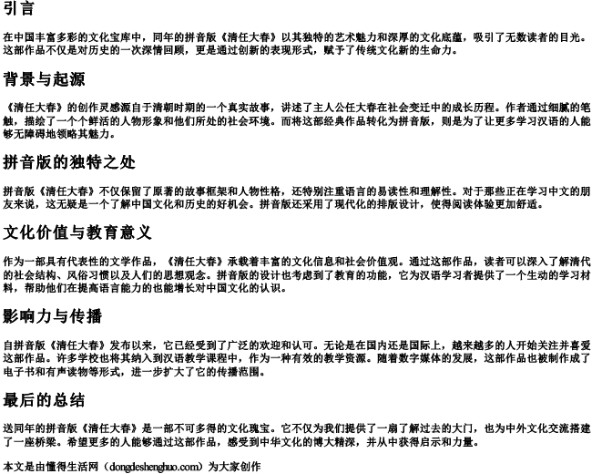 送同年的拼音版清任大春 送同年的拼音版清任大春