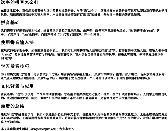 送字的拼音怎么打.docx免费下载(word版可打印)