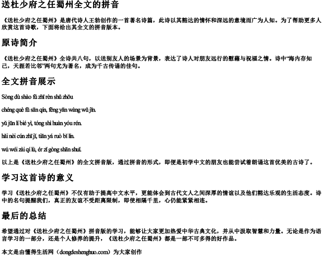 送杜少府之任蜀州全文的拼音 送杜少府之任蜀州全文的拼音
