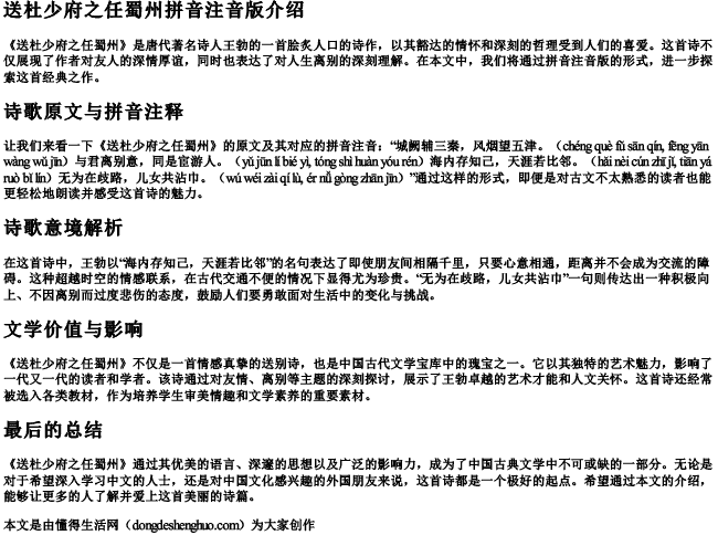 送杜少府之任蜀州拼音注音版 送杜少府之任蜀州拼音注音版