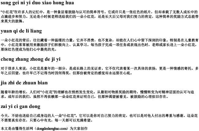送给你一朵小红花的拼音 送给你一朵小红花的拼音