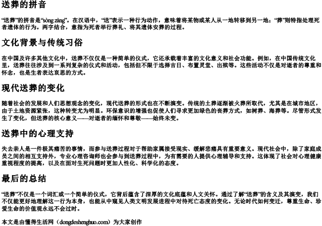 送葬的拼音.docx免费下载(word版可打印)