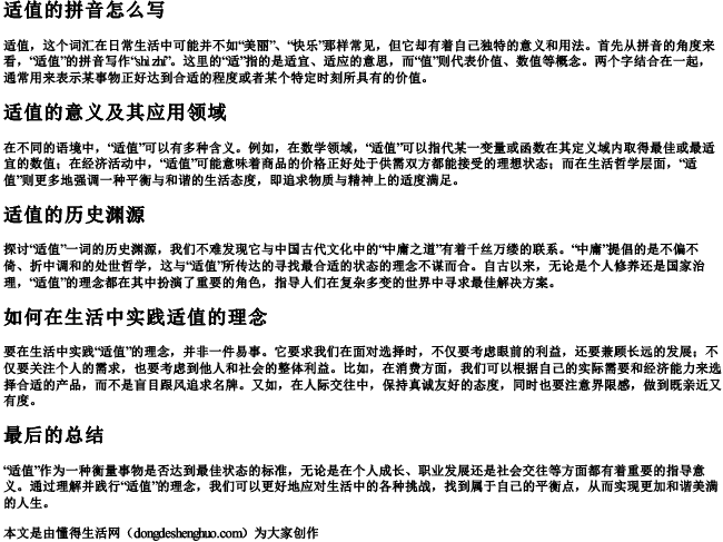 适值的拼音怎么写 适值的拼音怎么写