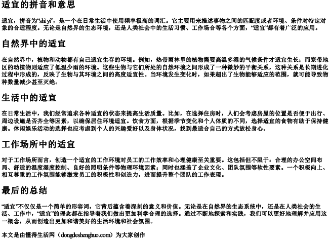 适宜的拼音和意思.docx免费下载(word版可打印)