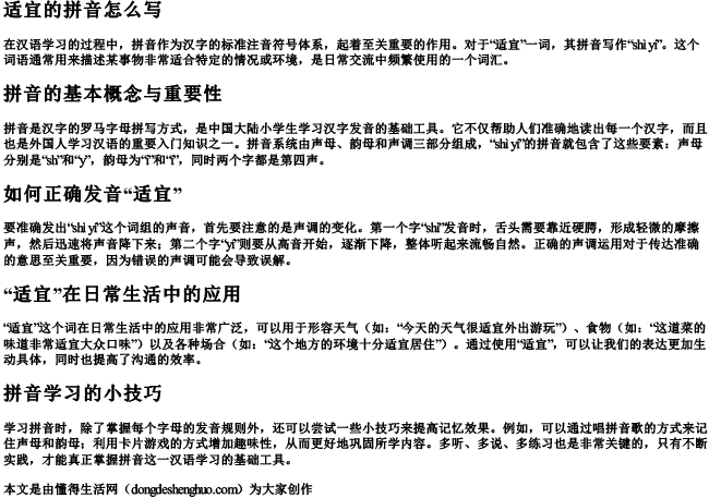 适宜的拼音怎么写