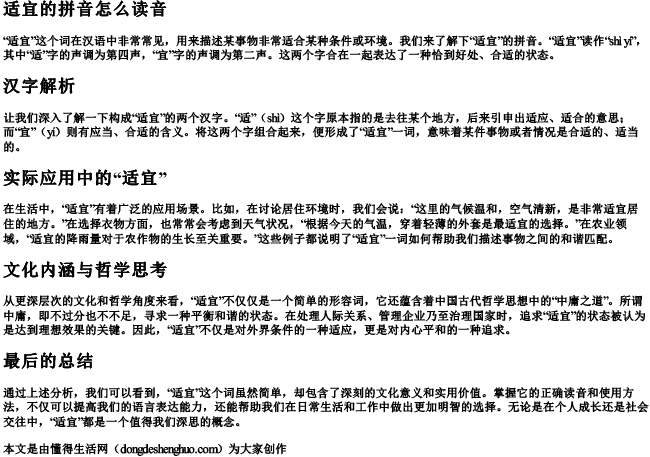 适宜的拼音怎么读音