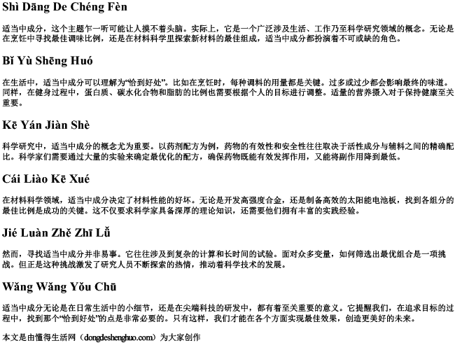 适当成分的拼音