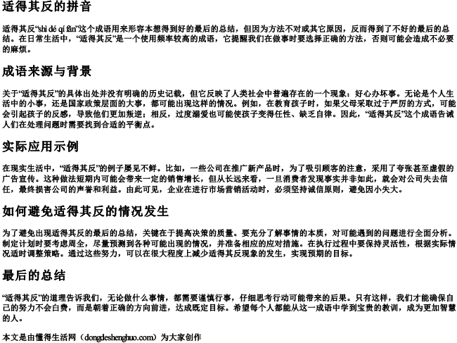 适得其反的拼音.docx免费下载(word版可打印)