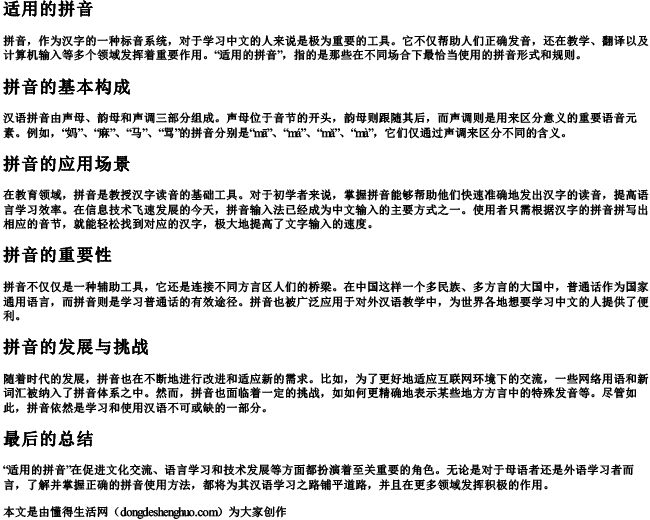 适用的拼音 适用的拼音