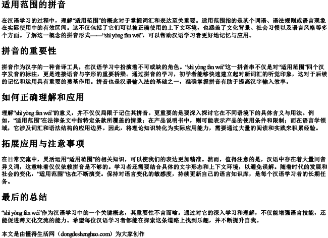 适用范围的拼音