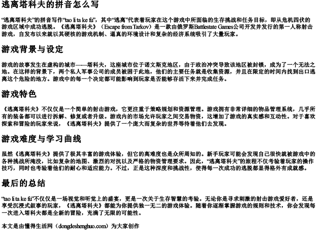 逃离塔科夫的拼音怎么写 逃离塔科夫的拼音怎么写