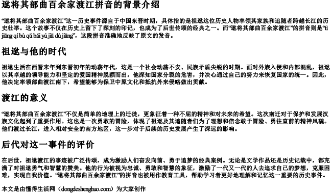 逖将其部曲百余家渡江拼音 逖将其部曲百余家渡江拼音