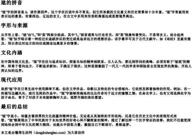 逖的拼音.docx免费下载(word版可打印)